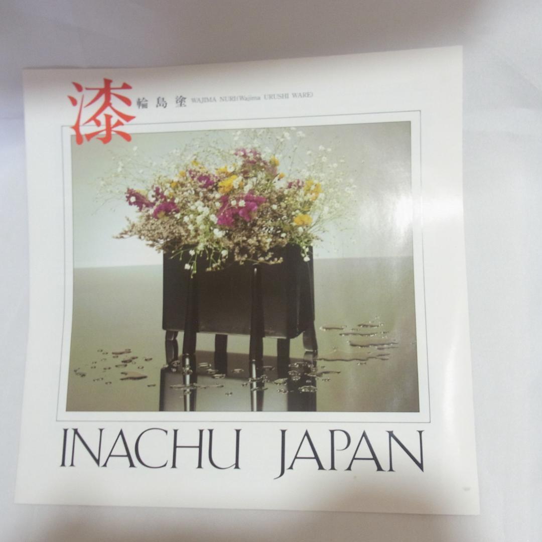 輪島塗(稲中)額装 漆芸画(古坂邦夫作)