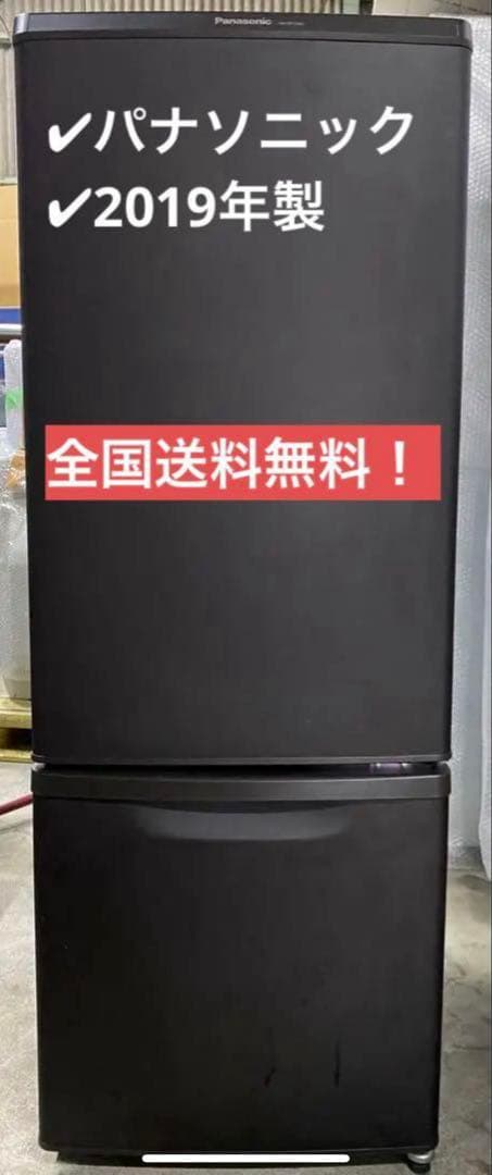 パナソニック　ノンフロン冷凍冷蔵庫　NR-B17BW-T 2019年製　168L