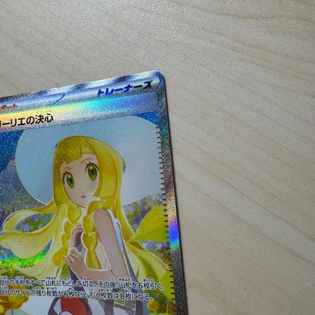 リーリエの決心 SAR 091/063 メガブレイブ