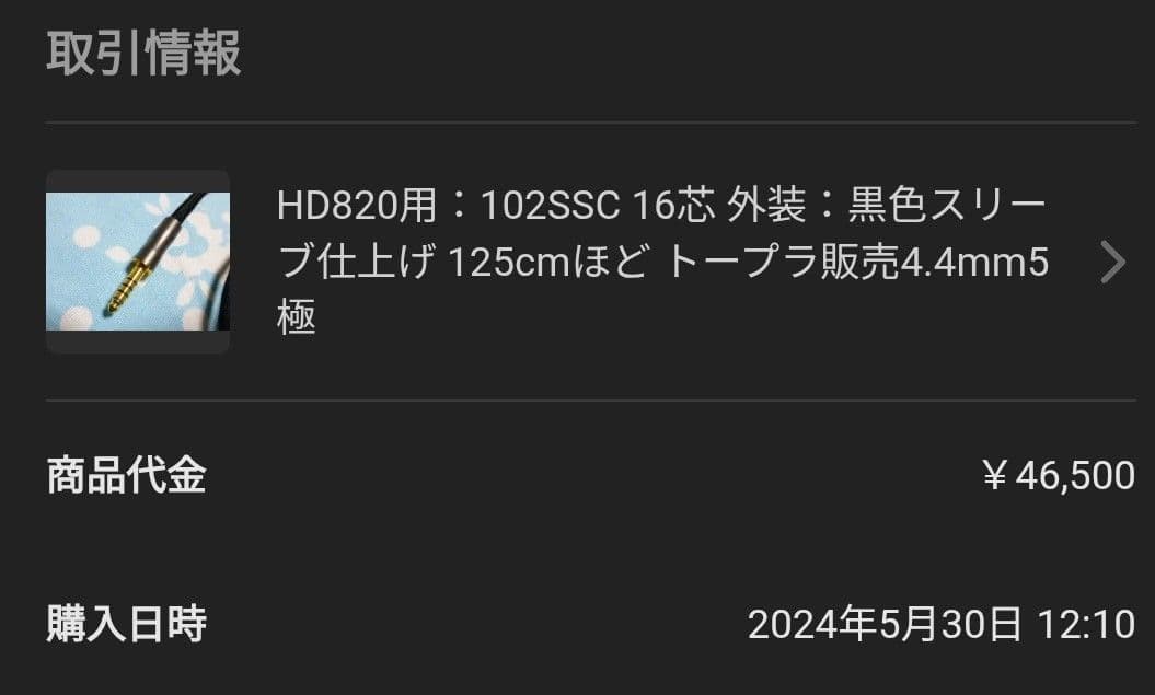 ゼンハイザー Sennheiser HD820 オーダーメイド4.4mmケーブル