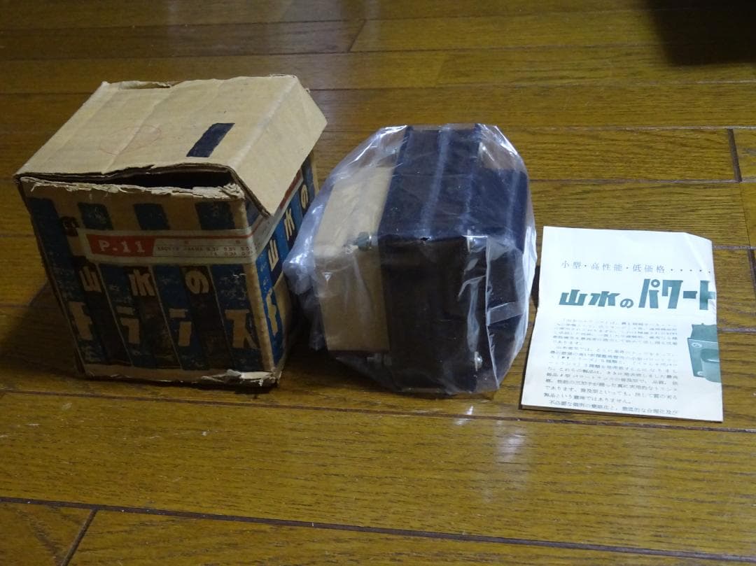 価格再変更 未使用 山水 真空管アンプ用 電源トランス P-11 144mA