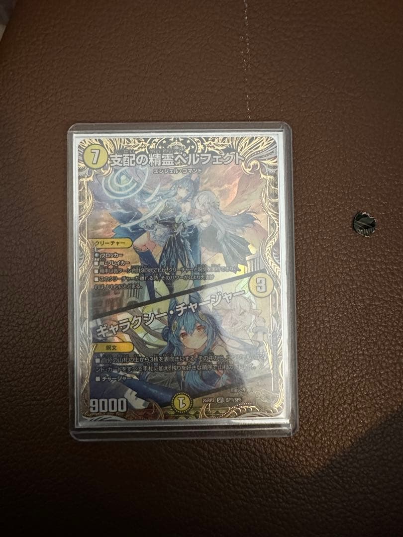 支配の精霊ペルフェクト ギャラクシーチャージャー 金トレ