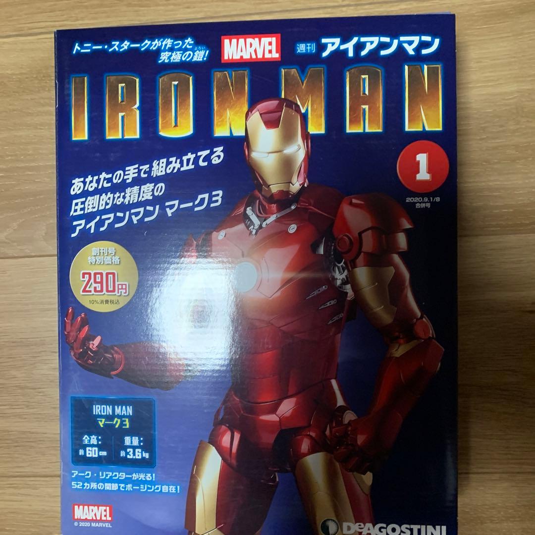 最安値　 アイアンマン全巻セット
