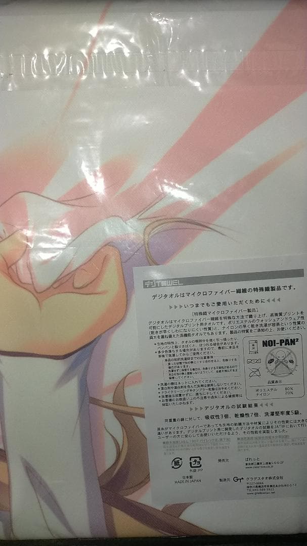 ♪ぱれっと ましろ色シンフォニー 愛理のHなマイクロファイバーバスタオル