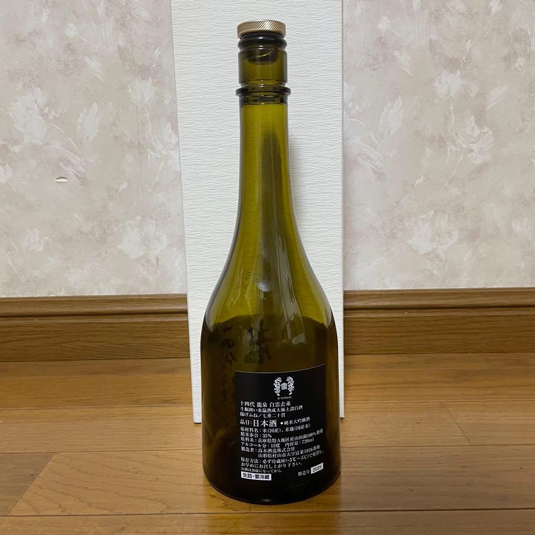 十四代 龍泉 白雲去来 2025 化粧箱付き 未洗浄【空瓶】