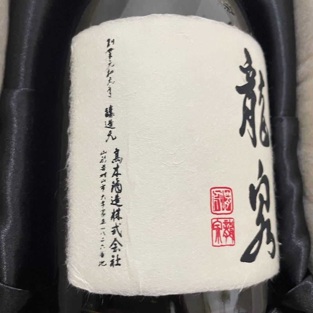 十四代 龍泉 白雲去来 2025 化粧箱付き 未洗浄【空瓶】