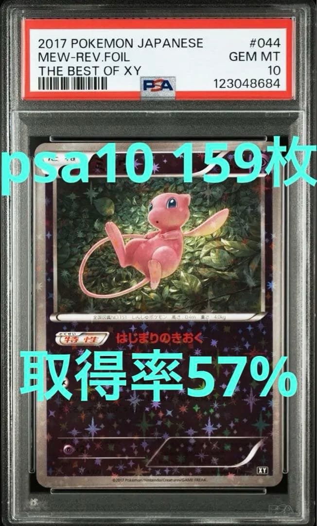 ミュウ XY ミラー PSA10 THE BEST OF XY ミラー