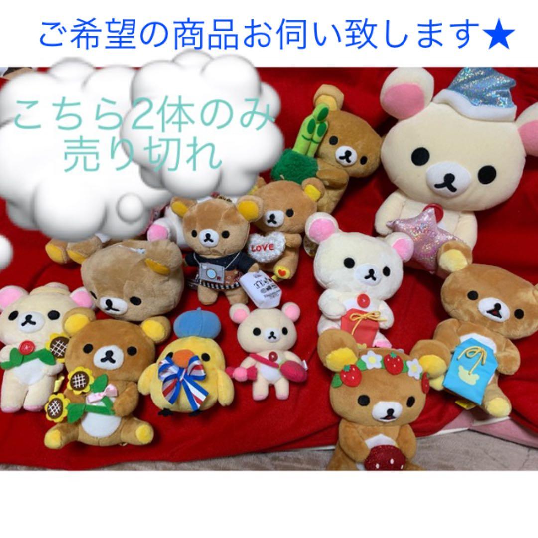 リラックマ  コリラックマ キイロイトリ ぬいぐるみ