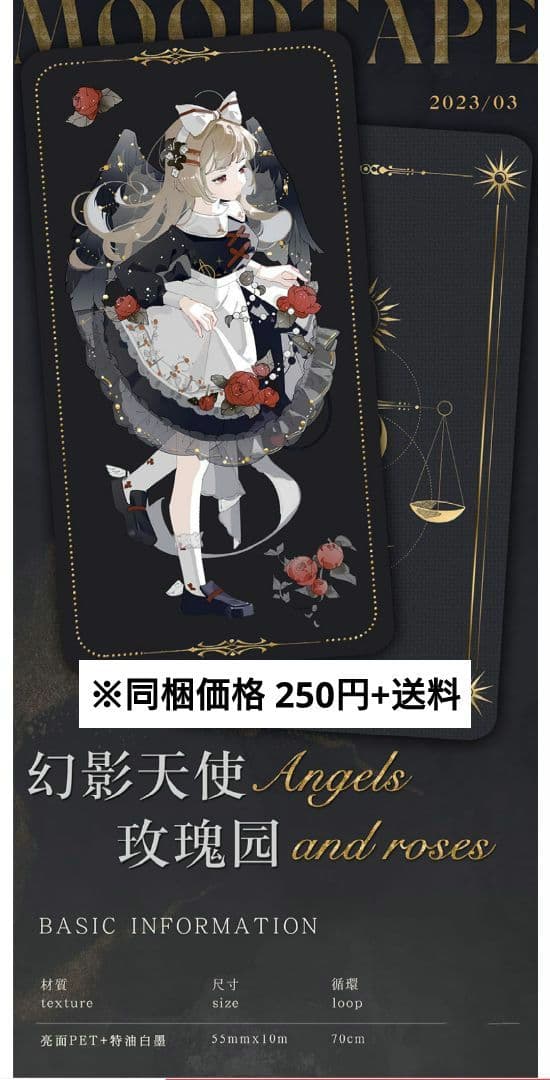 ✩再販✩J240＃幻影天使玫瑰园(PET)切り売り海外人物マステ女の子