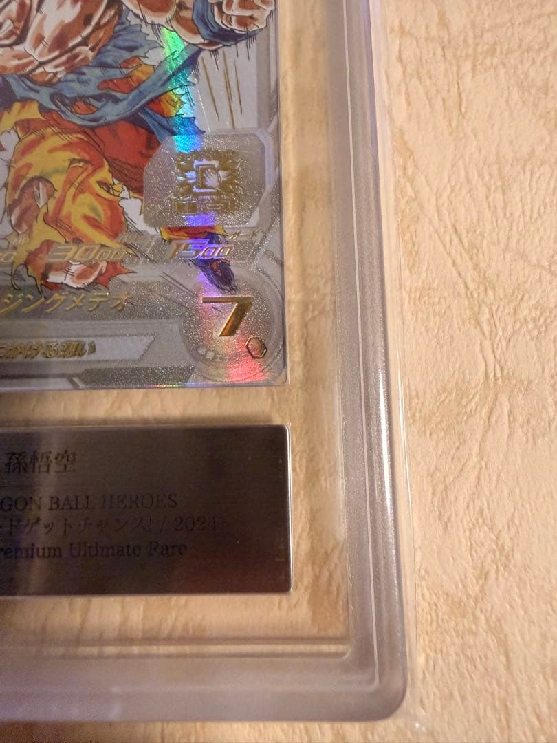 ARS10 鑑定書付き ドラゴンボールヒーローズ MM3-071 孫悟空