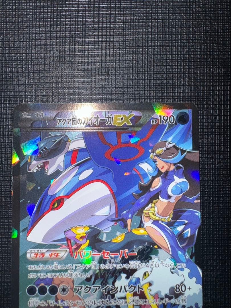 マグマ団のグラードン&アクア団のカイオーガEX RR CP1