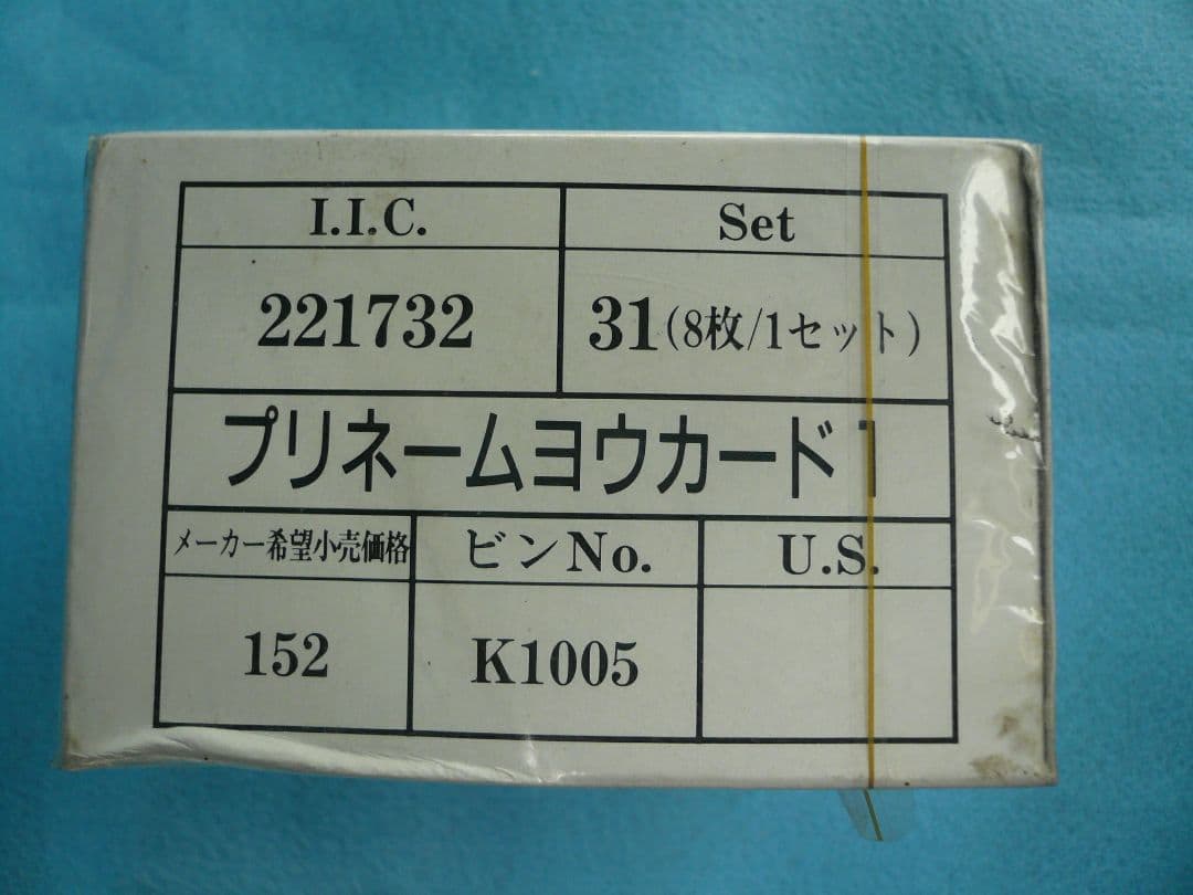 ハローキティ　プリネーム専用カード1　1BOX　BANDAI