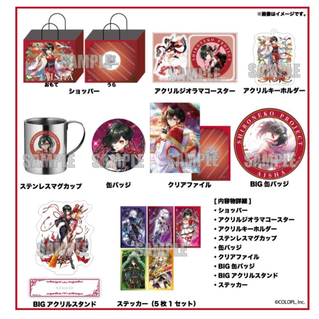 白猫プロジェクト アイシャ ハッピーバッグ