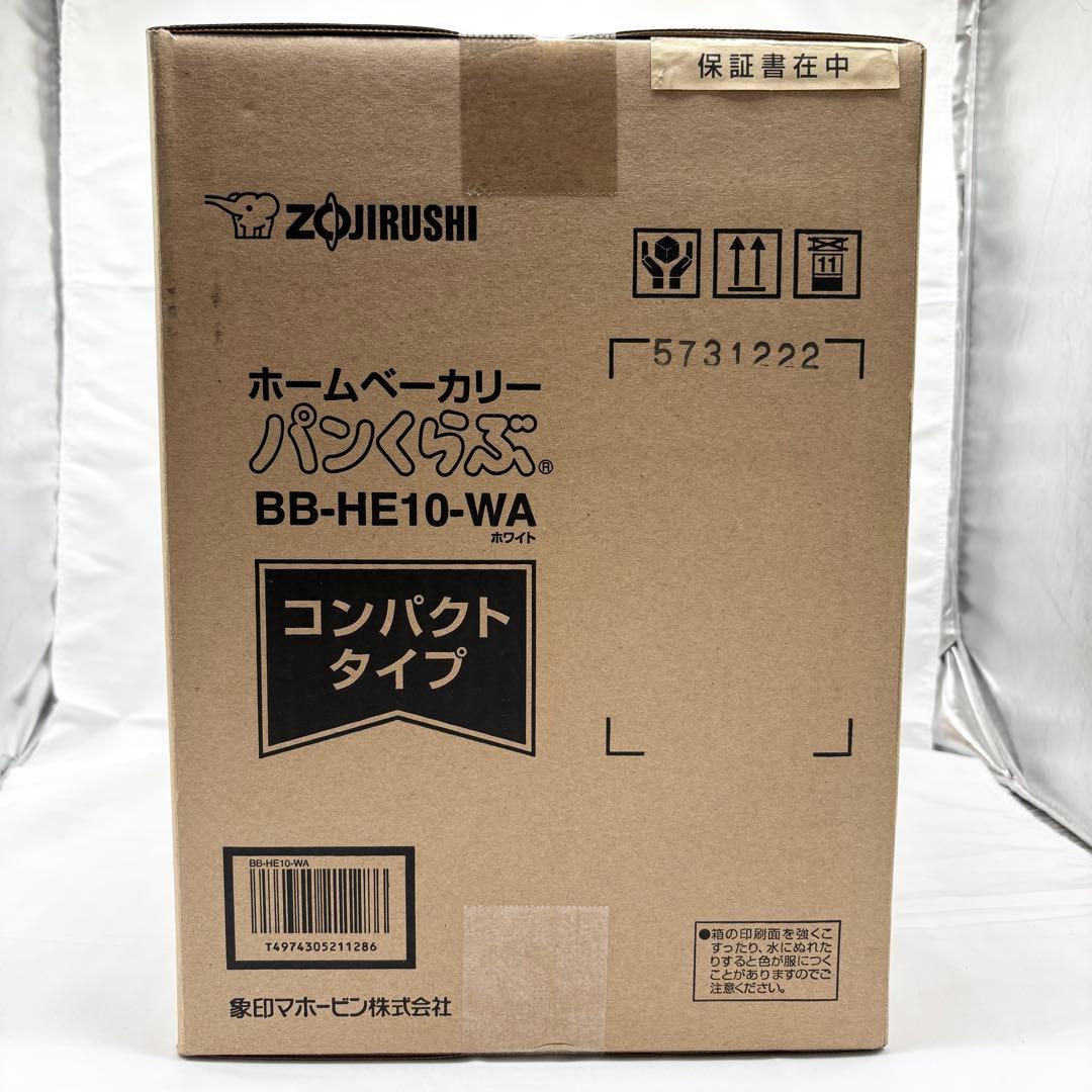 【新品未使用】 ZOJIRUSHI 象印 ホームベーカリー BB-HE10-WA