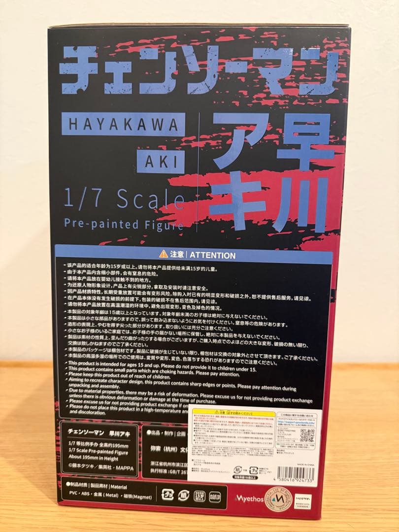 未開封新品！チェンソーマン 早川アキ 1/7スケール フィギュア Myethos