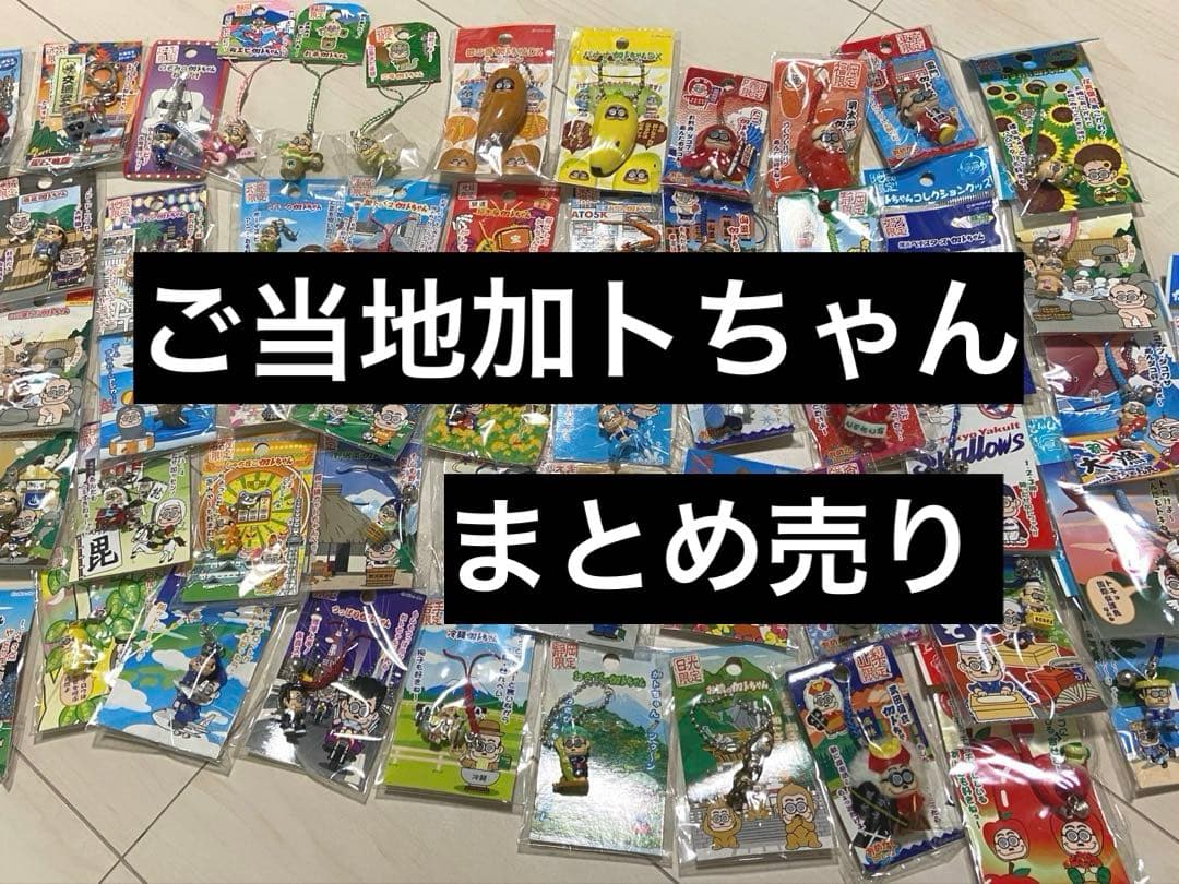 【年代物】ご当地限定 加トちゃん 56点 まとめ売り【匿名配送】
