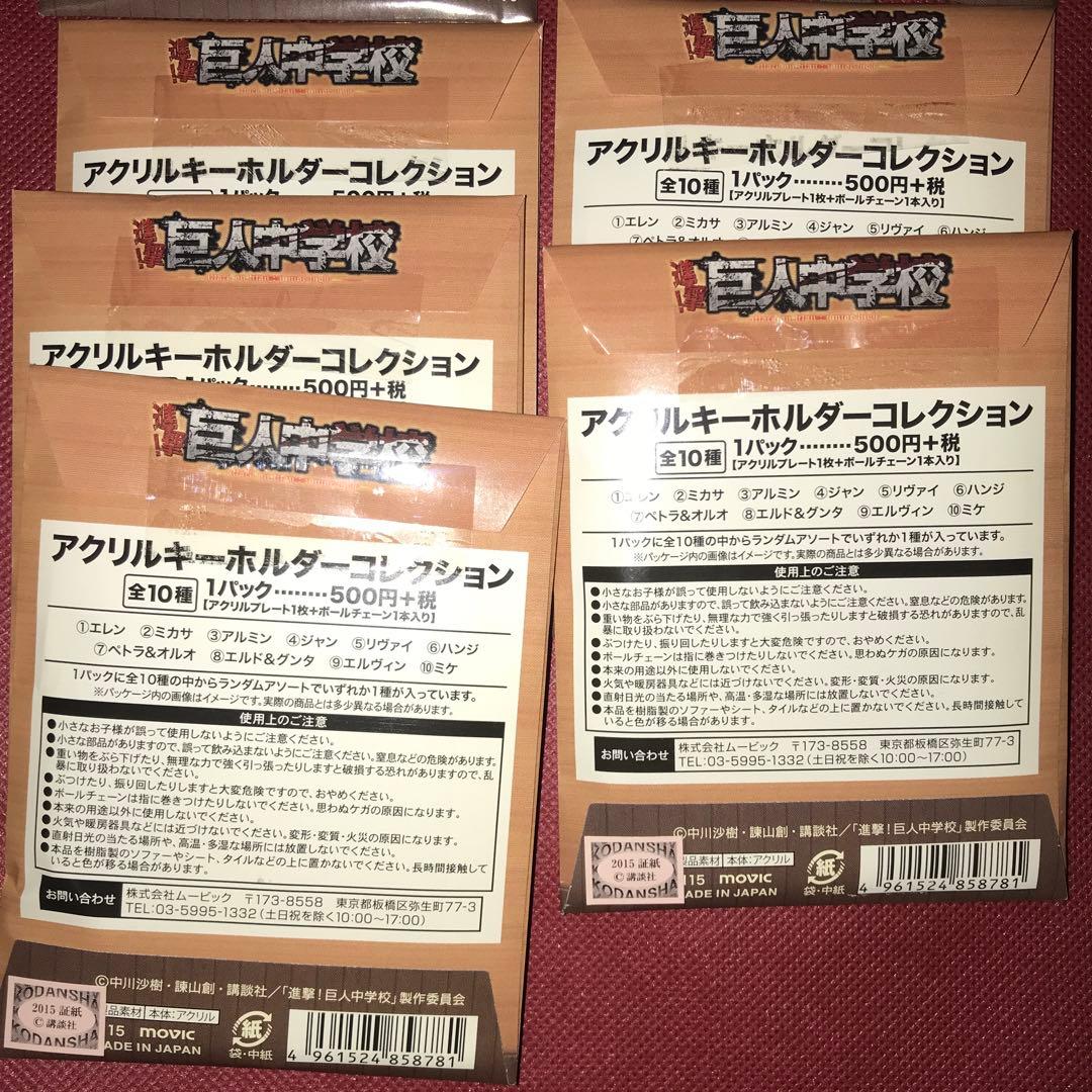 進撃の巨人　巨人中学校　アクリルキーホルダー　リヴァイ　ハンジ　エレン　ミカサ