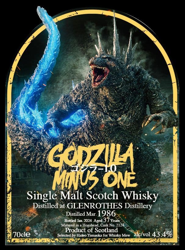 『ゴジラ-1.0』ラベル／グレンロセス1986