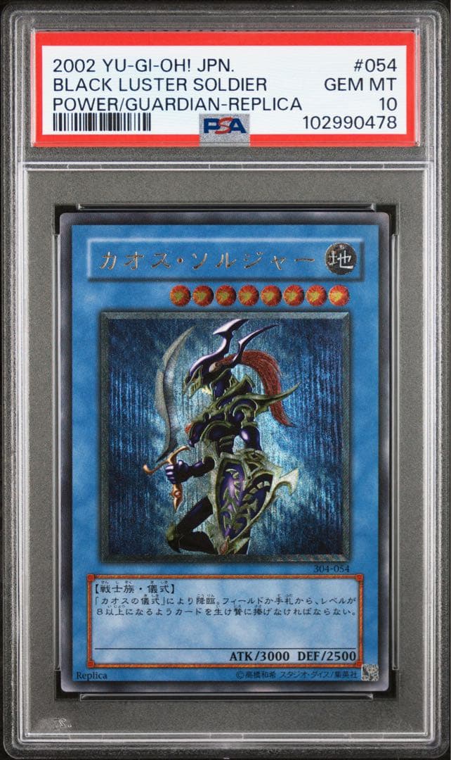 カオスソルジャー　レリーフ psa10