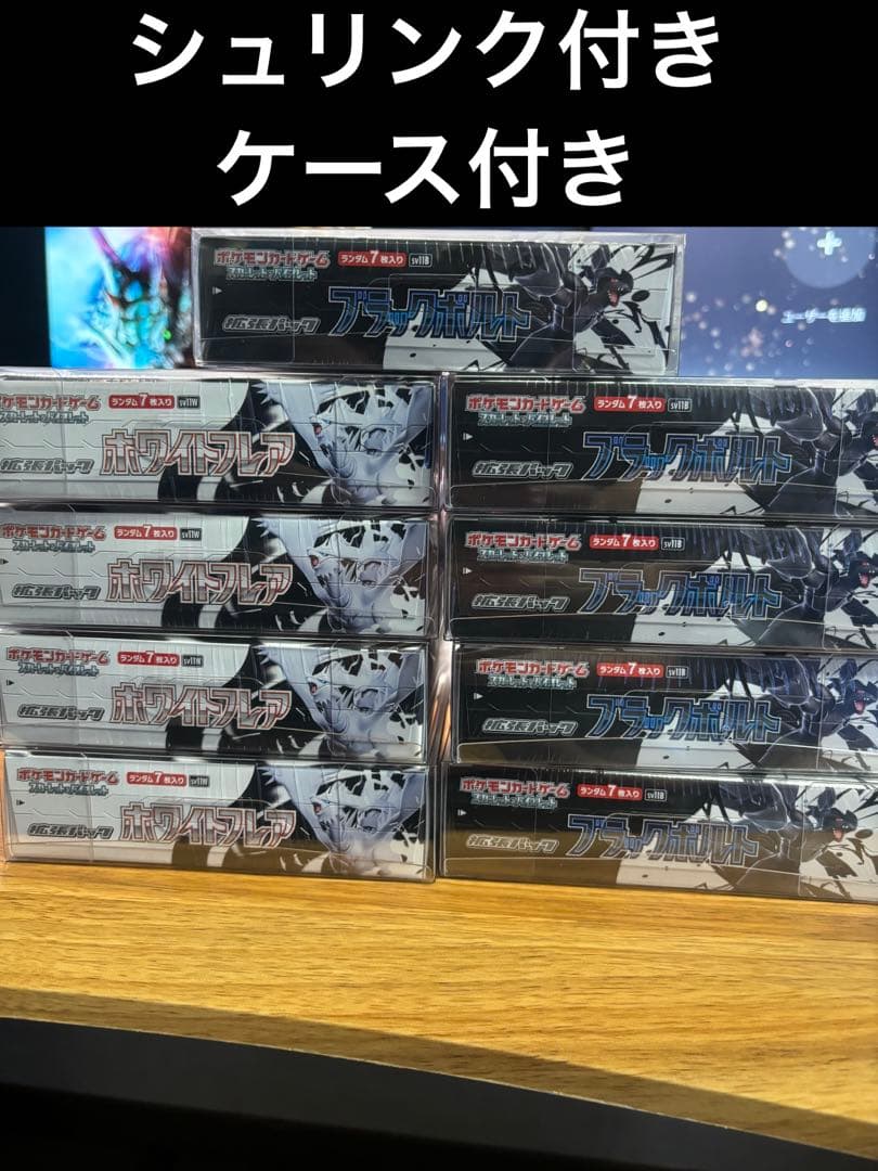 ブラックボルト　ホワイトフレア　シュリンク付き9BOX ケース付き