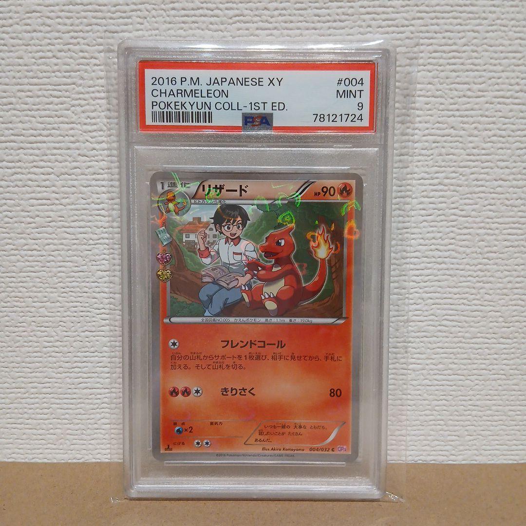 ★PSA10×1★PSA9×2★3点セット★CP3★