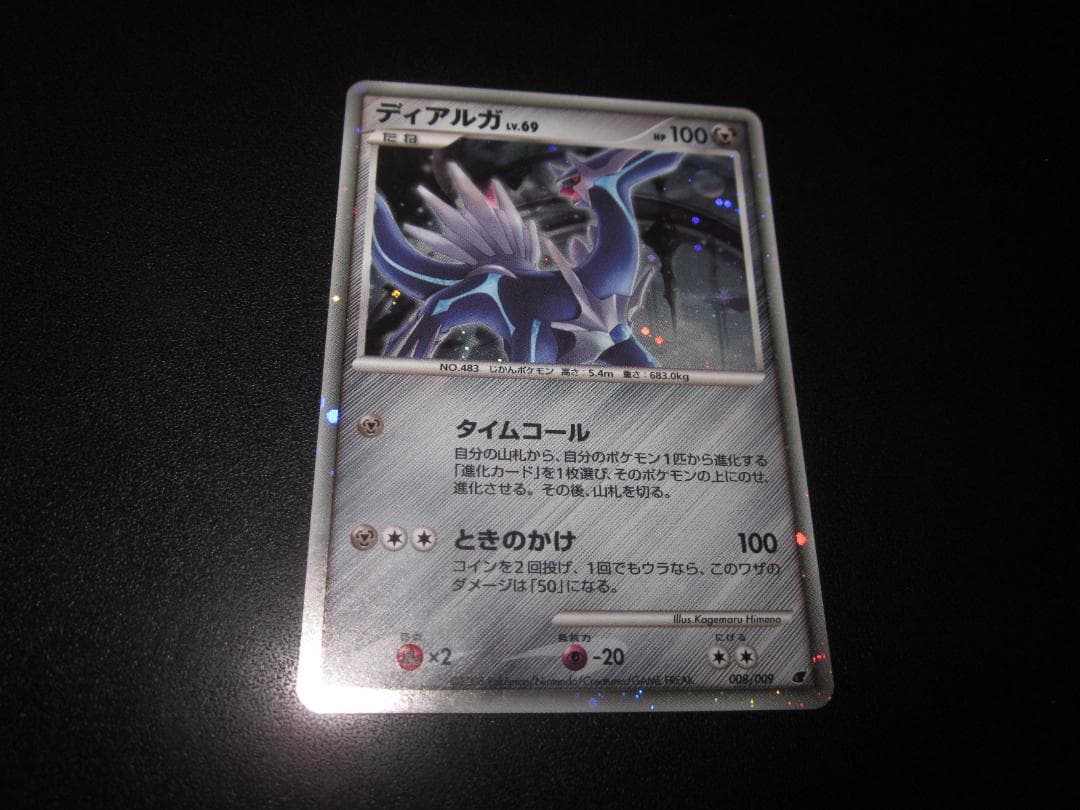 ディアルガ　Lv.69 008/009　整理番号、ps-55