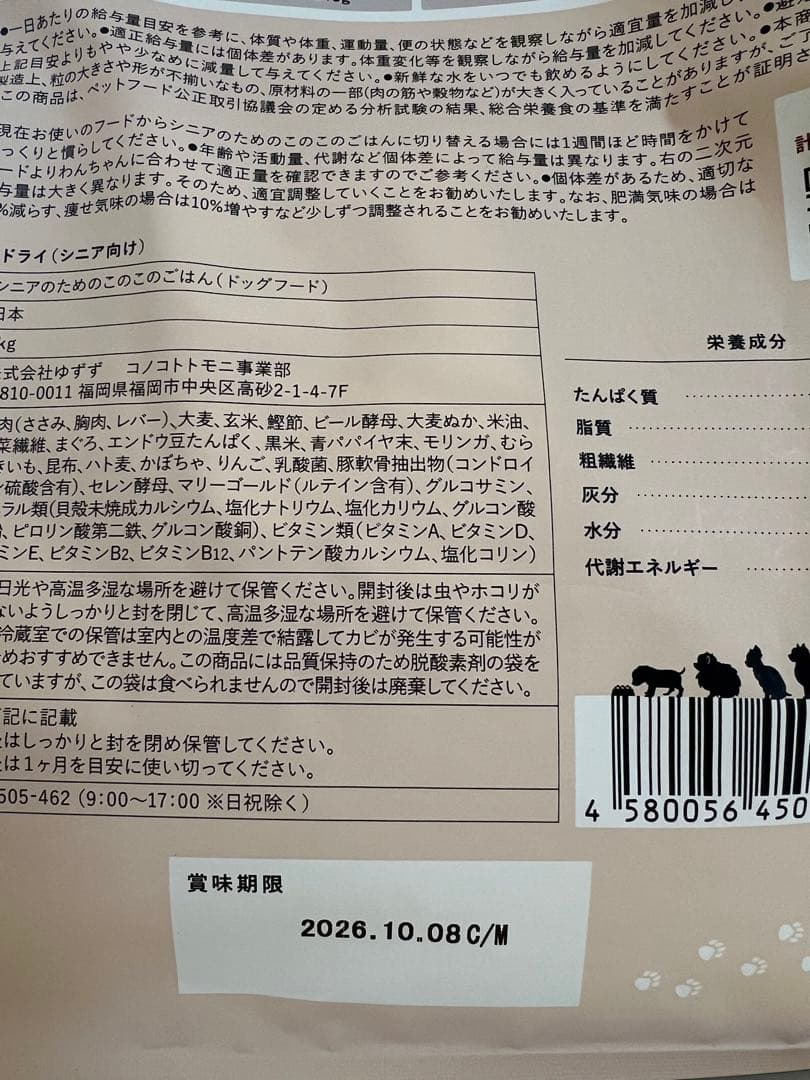 シニアのための　このこのごはん　2袋セット
