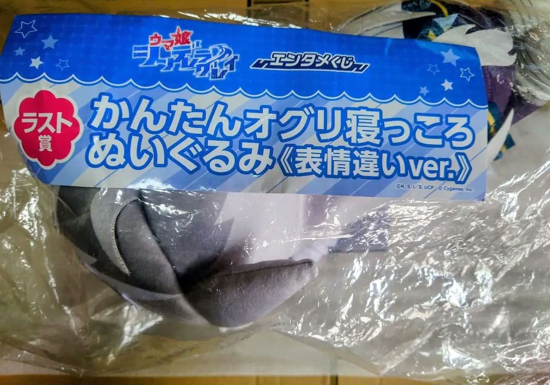 ウマ娘 かんたんオグリ寝っころぬいぐるみ 表情違い オグリキャップ