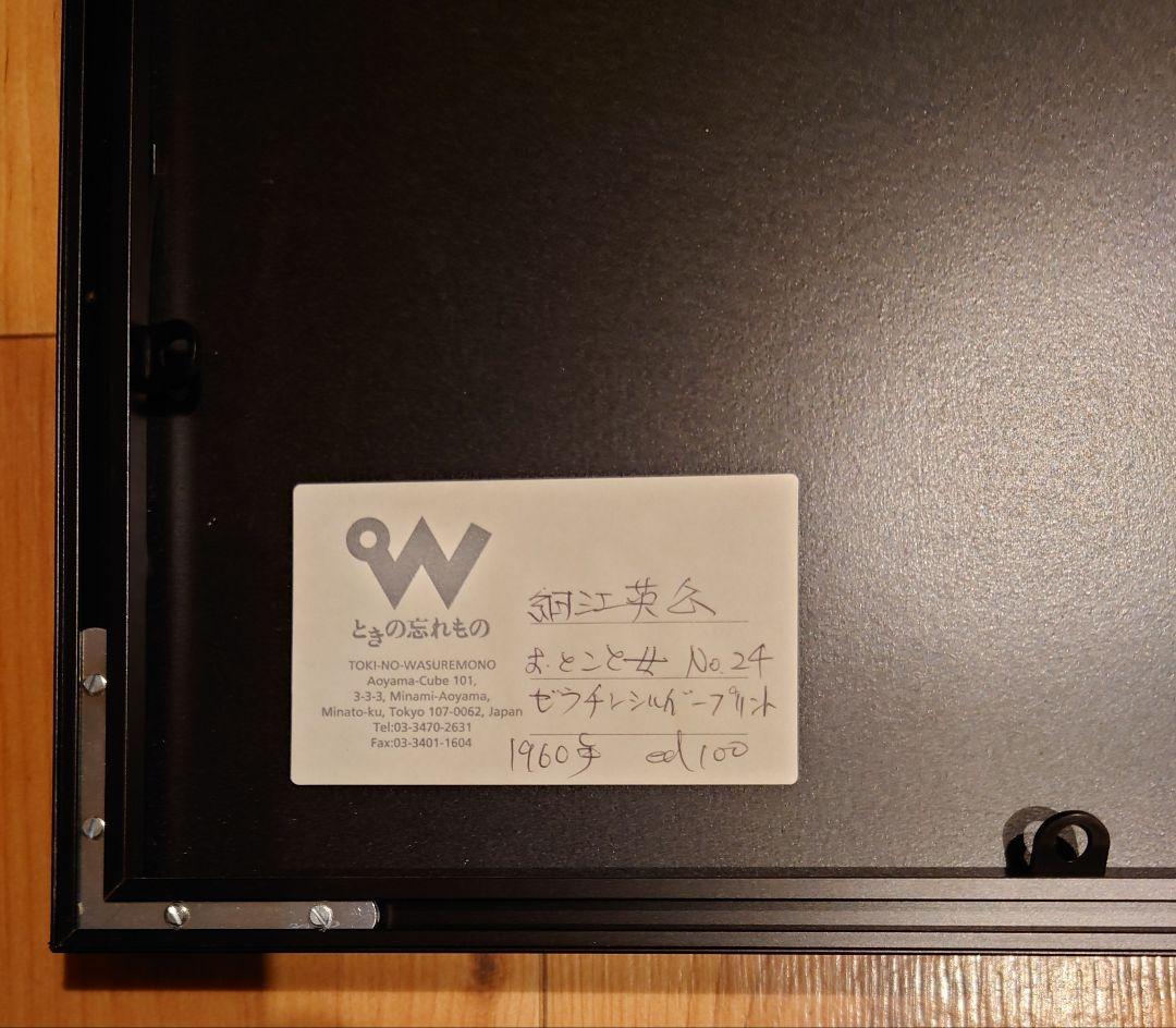 オリジナルプリント 細江英公『おとこと女』No.24 51/100