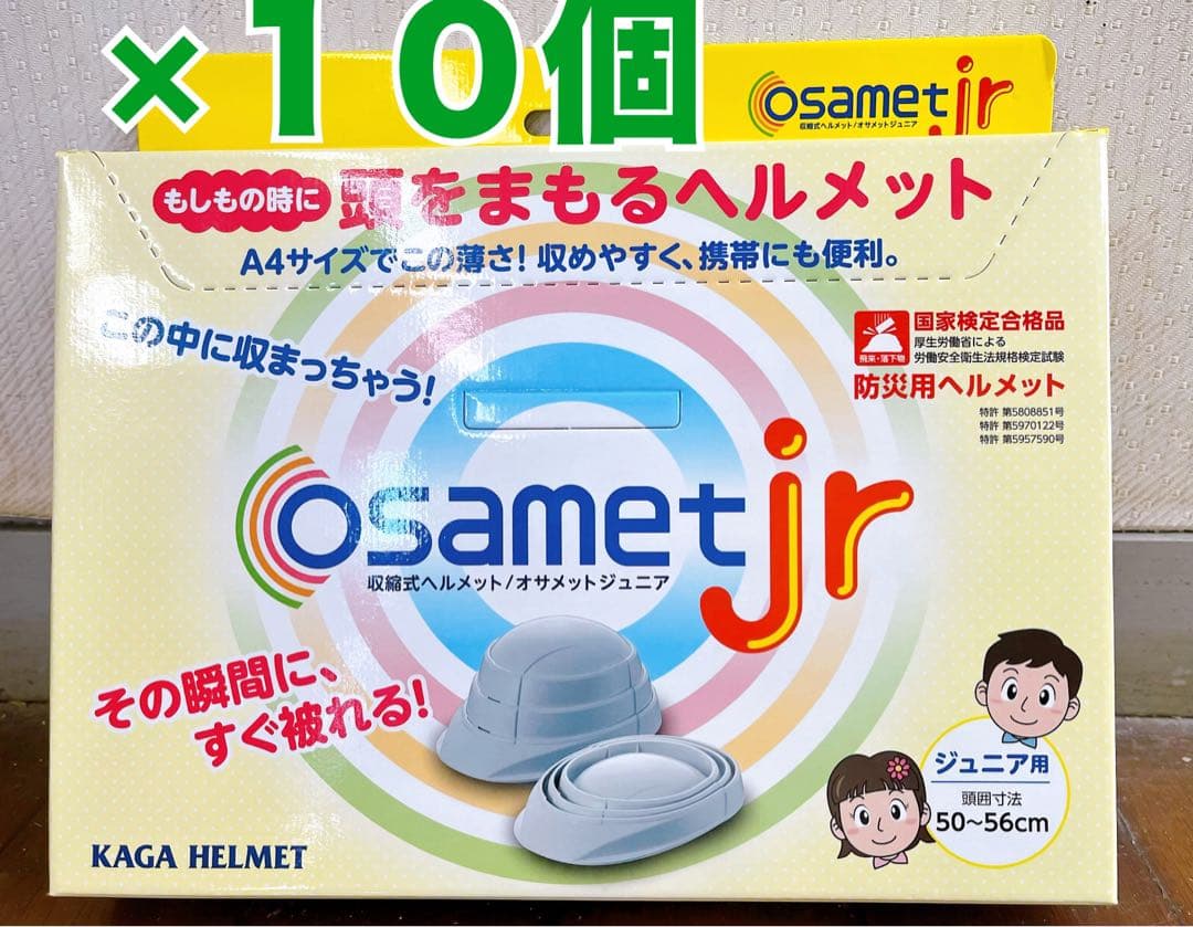 osamet jr 折りたたみ防災ヘルメット 10個セット