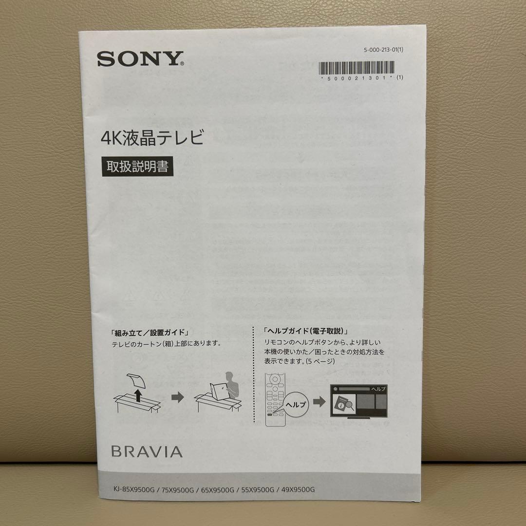 美品　SONY 4K液晶テレビ KJ-55X9500G 55インチ 使用8ヶ月