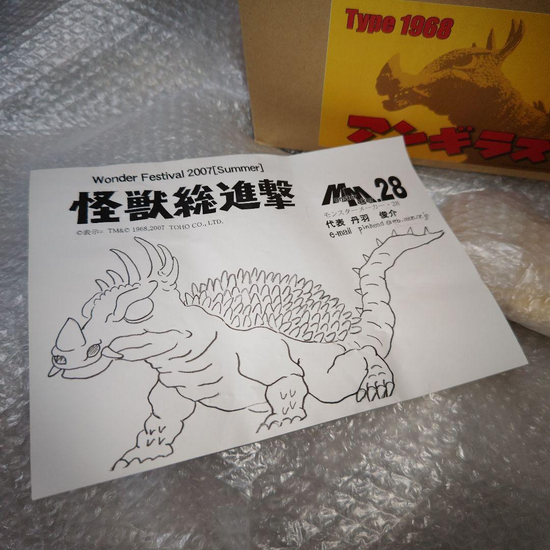 ゴジラ　モンスターメーカー28　アンギラス　ガレージキット　未組立　現状品