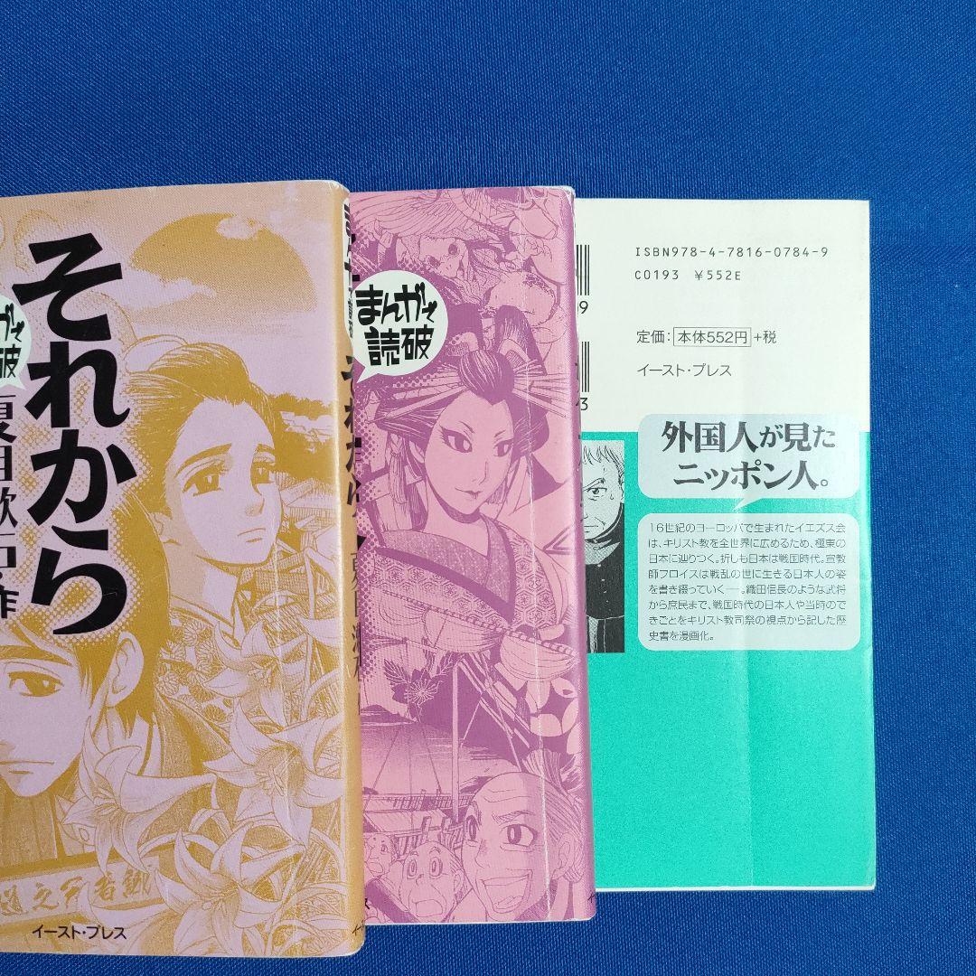 まんがで読破　全巻139冊　漫画版学習入門/古典/哲学/心理学/世界文学/日本
