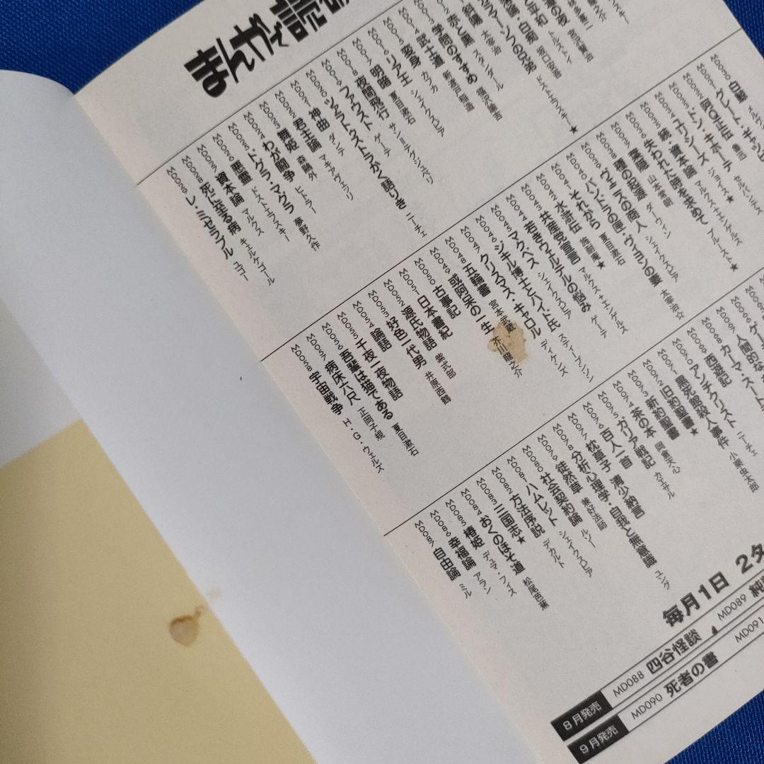 まんがで読破　全巻139冊　漫画版学習入門/古典/哲学/心理学/世界文学/日本