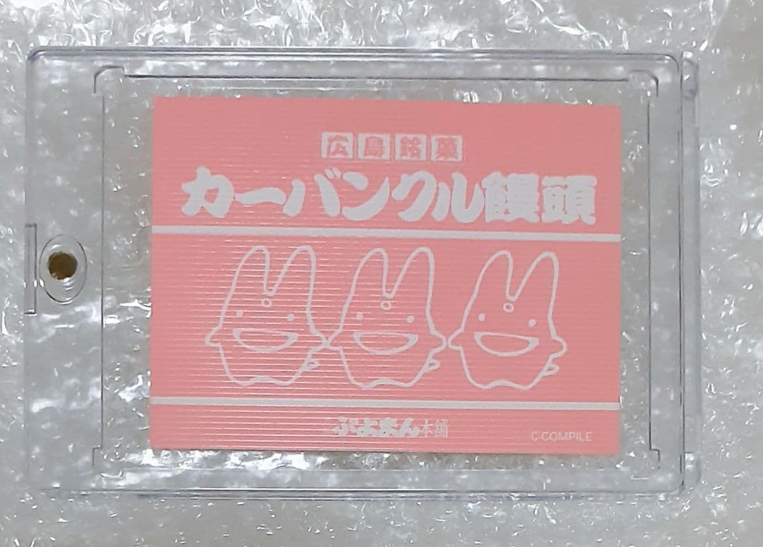 当時物 激レア カーバンクル饅頭 付属カード ぷよぷよ本舗 コンパイル 90年代