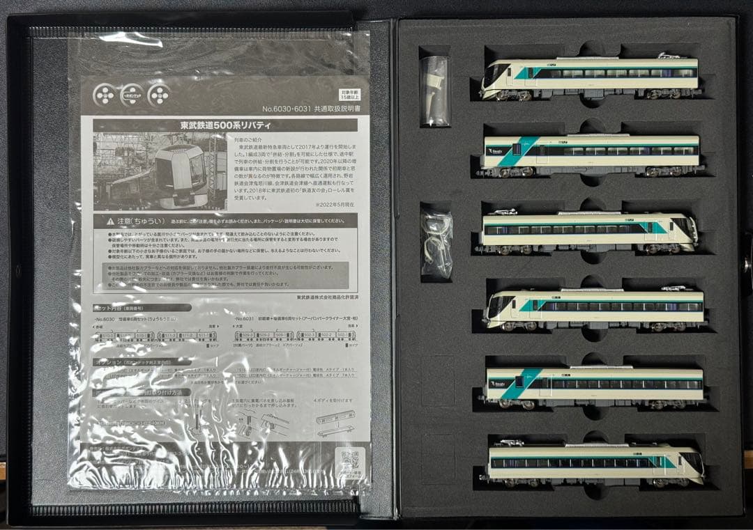 Nゲージ ポポンデッタ 6031 東武鉄道500系リバティ 初期車+増備車 6両