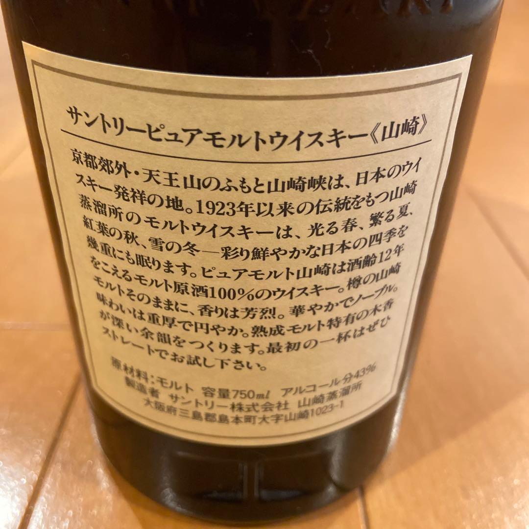 サントリー　ピュアモルトウィスキー　山崎　１２年