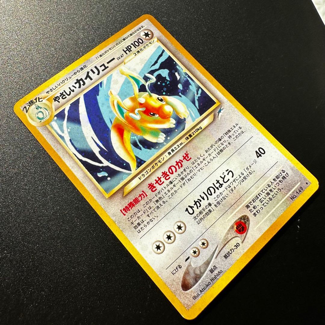 やさしいカイリュー（旧裏） 拡張パック第4弾 闇、そして光へ…