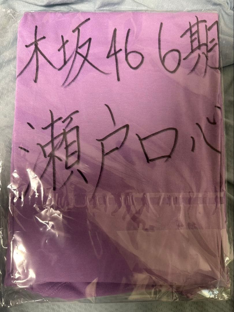 乃木坂46 瀬戸口心月 直筆サイン入りTシャツ