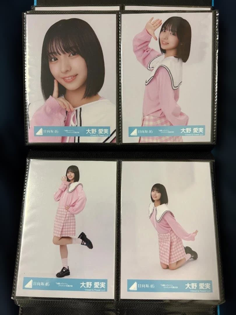 日向坂46 大野愛実 生写真 15コンプ 62枚セット 超美品