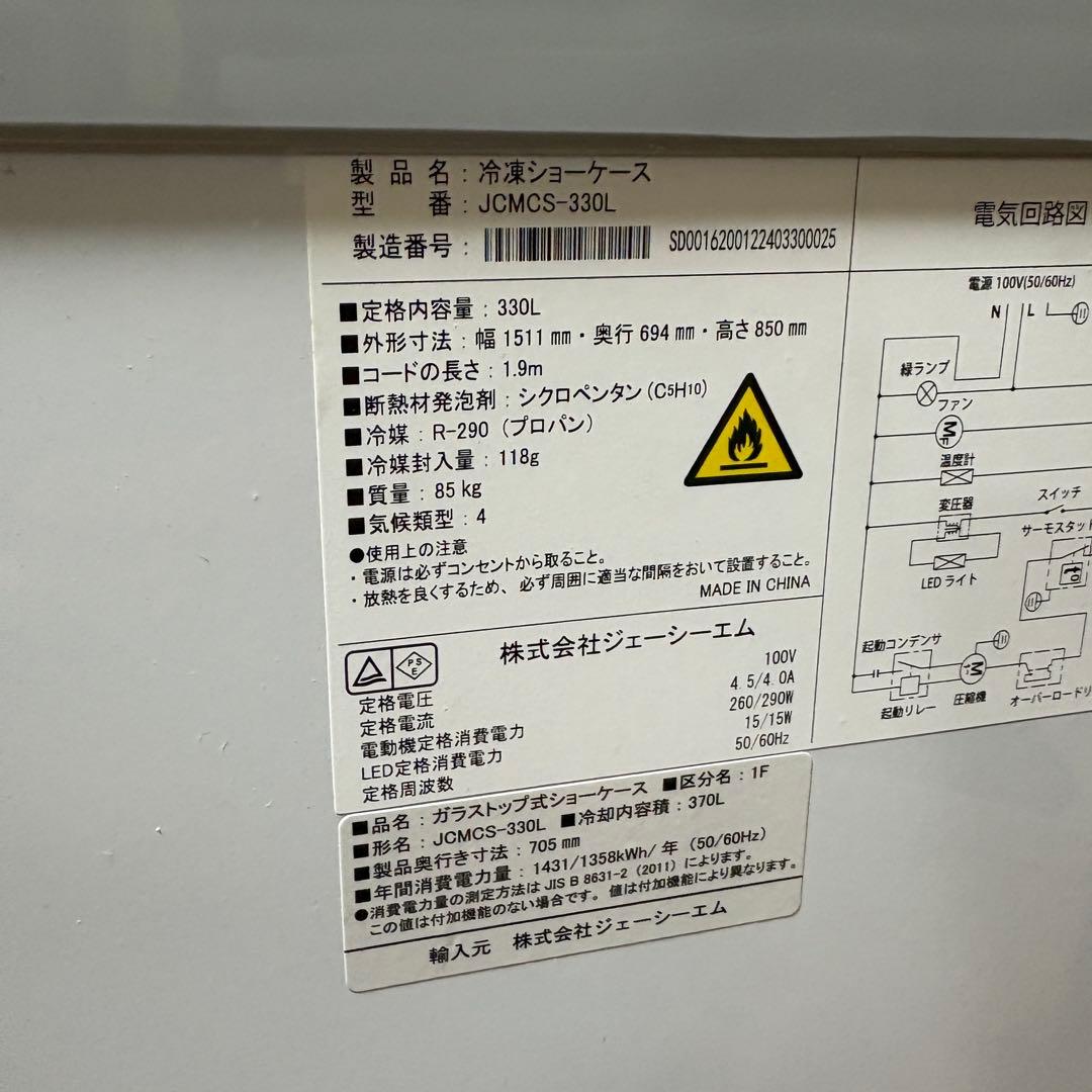 ②24年購入品　業務用330L冷凍ショーケース　JCMCS-330L