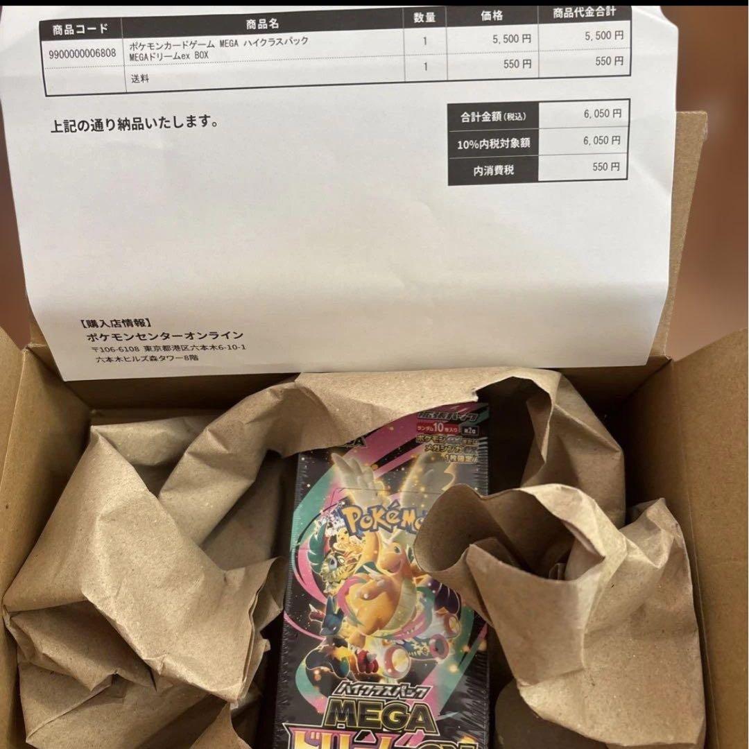 メガドリームex ポケモンセンター産