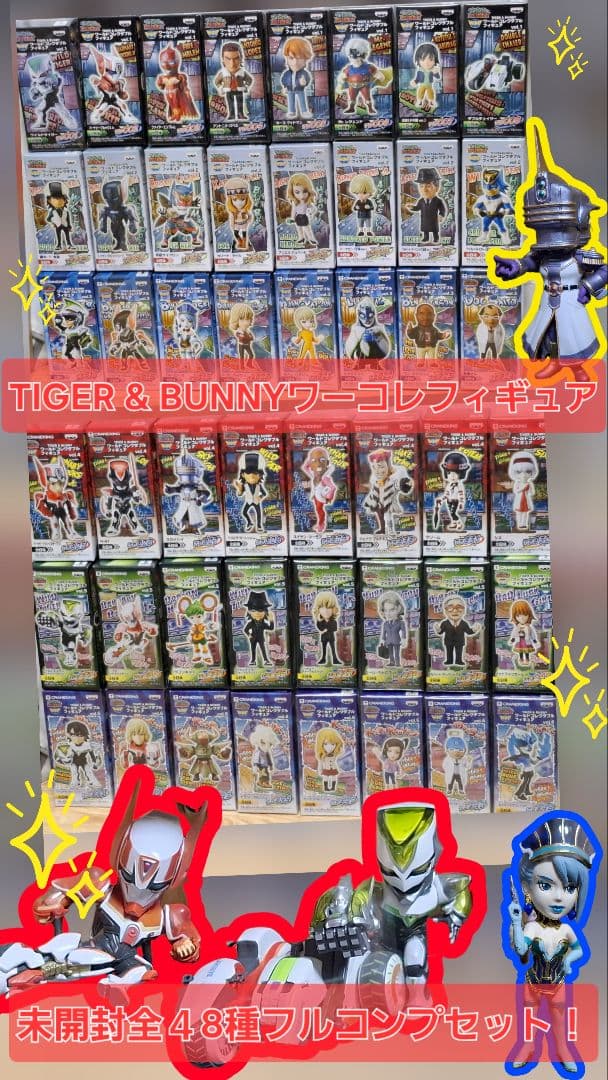 TIGER & BUNNY ワーコレフィギュア vol.1〜6 フルコンプセット