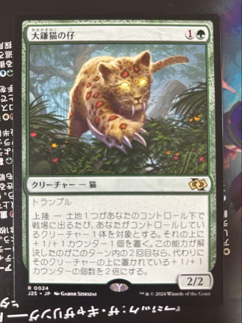 MtG 大鎌猫の仔　日本語版