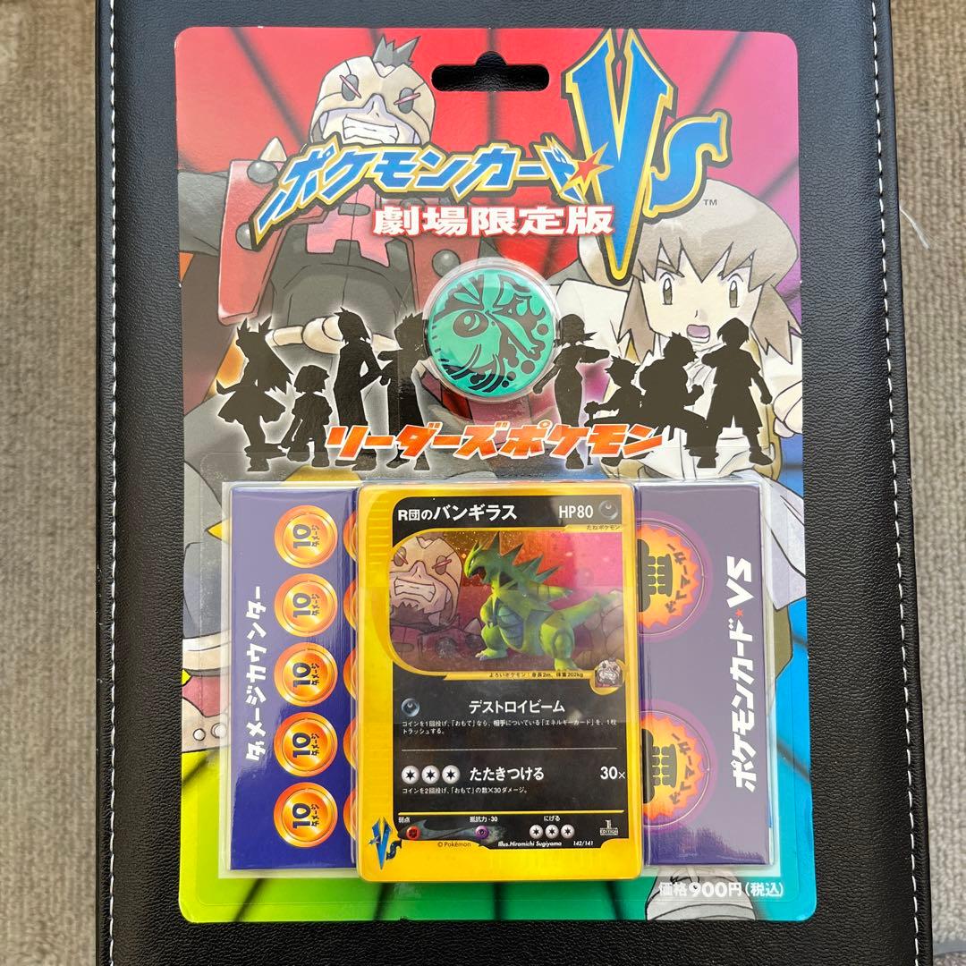 ポケモンカード　VS劇場版限定デッキ　未開封　R団のバンギラス