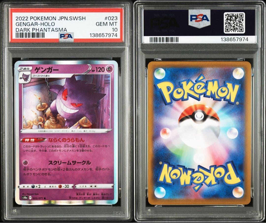 【5連番】ゲンガー 023/071 3枚 048/172 2枚