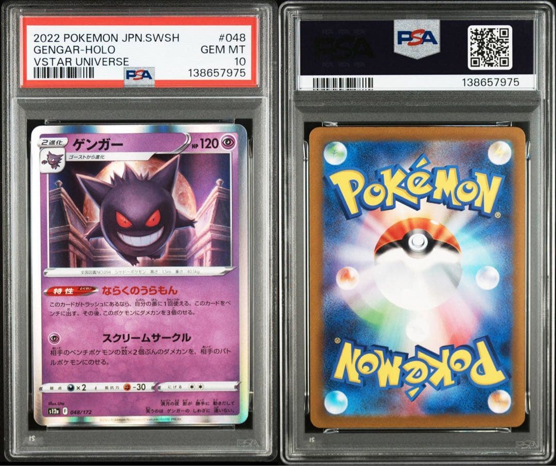 【5連番】ゲンガー 023/071 3枚 048/172 2枚