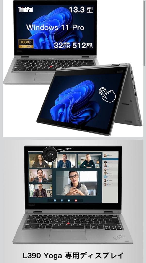 Office付きノートパソコン ThinkPad L390 Yoga 13.3