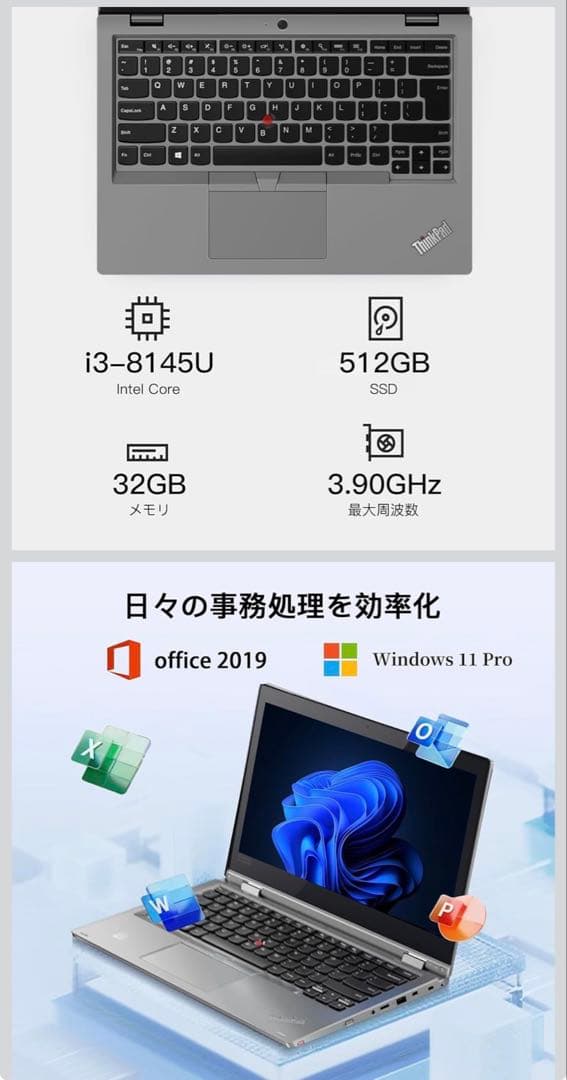 Office付きノートパソコン ThinkPad L390 Yoga 13.3