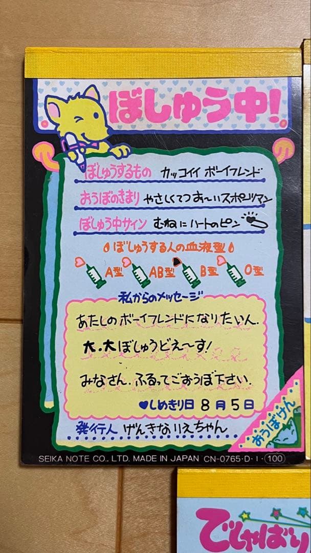 昭和レトロ メモ帳 セイカノート 5冊まとめて レア 希少 平成 中古